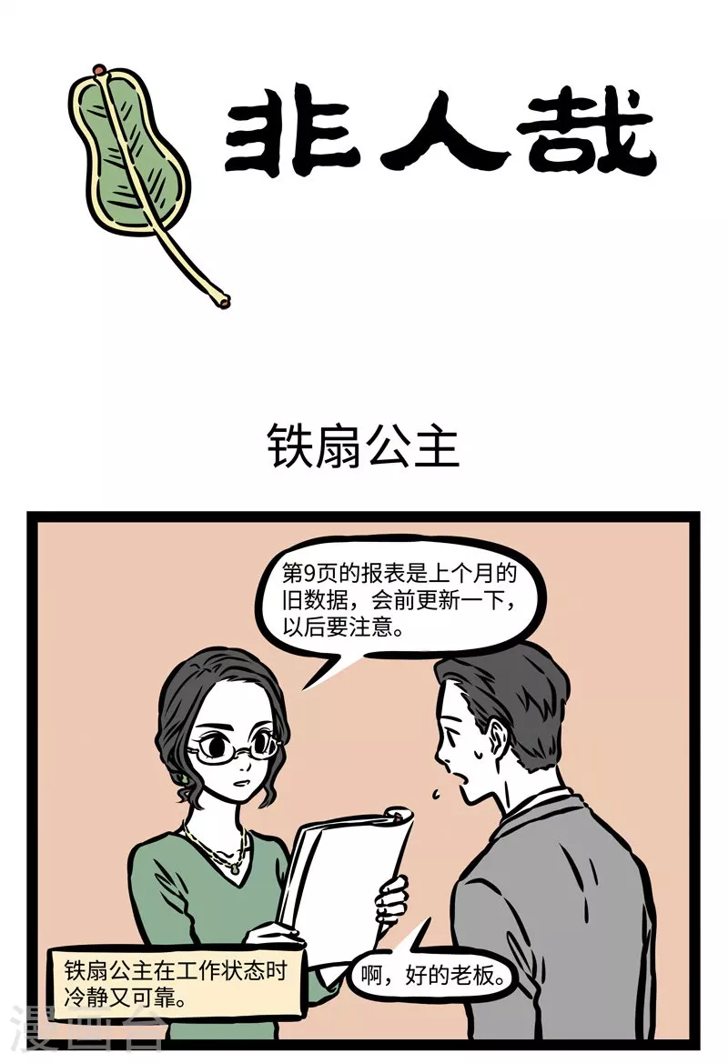 第497话 铁扇公主0