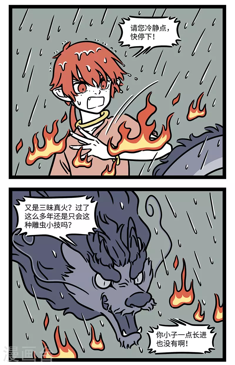 【番外·定风波】【第二回】 竹杖芒鞋轻胜马，谁怕？一蓑烟雨任平生4