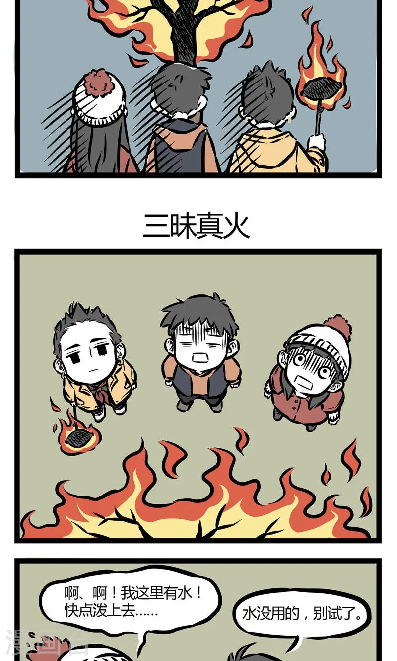 第44话 烤红薯2