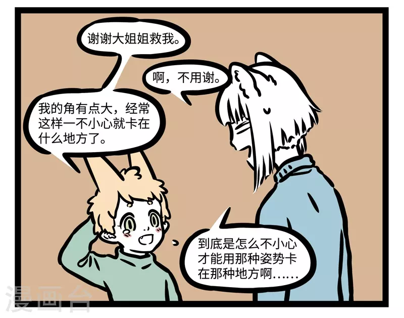 第454话 卡住3