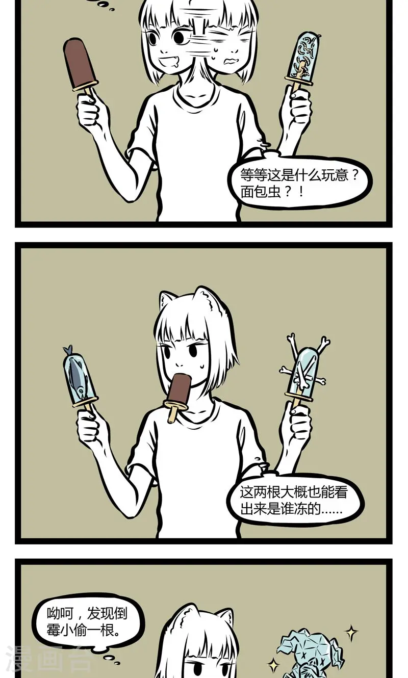 第346话 冰棒1