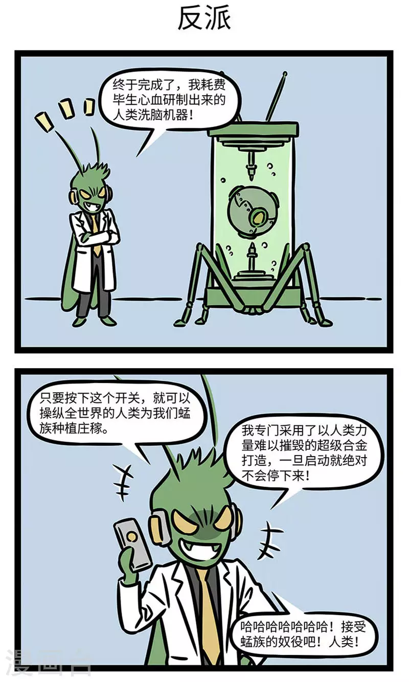 第838话 日行一善，始于足下。2
