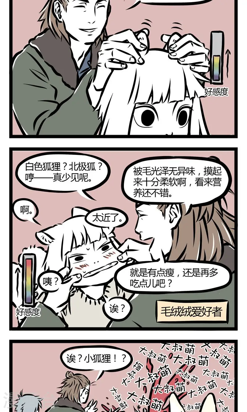 第70话 大叔魅力1