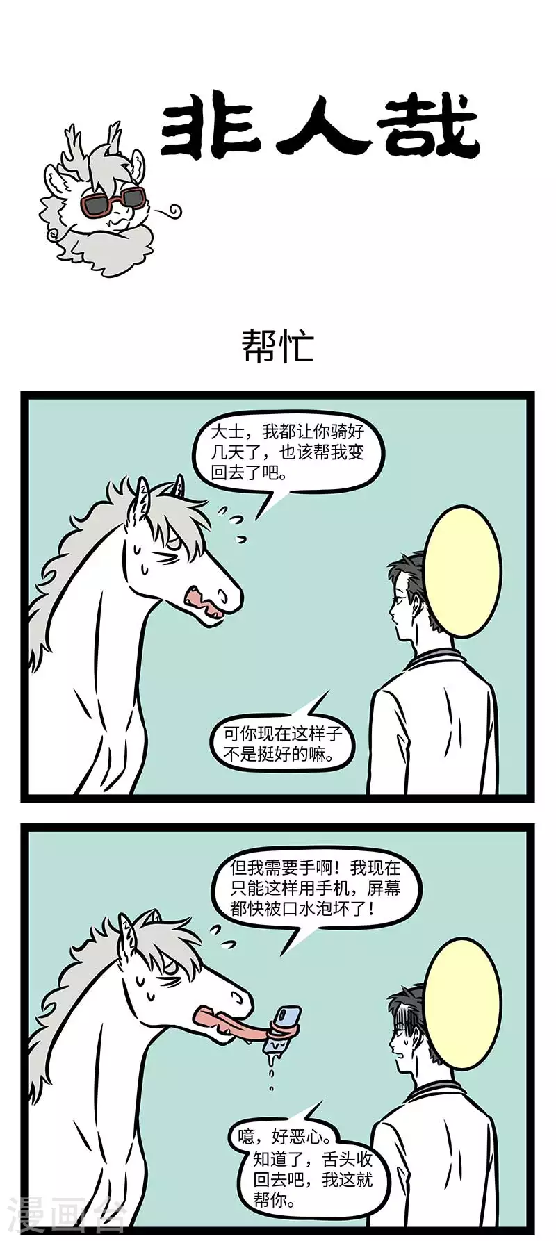 第828话 求人不如求己0