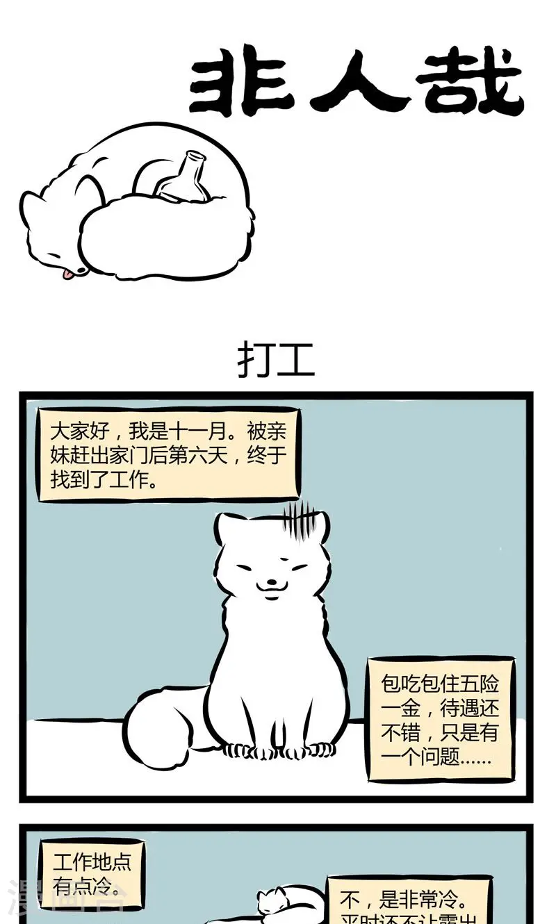 第215话 打工0