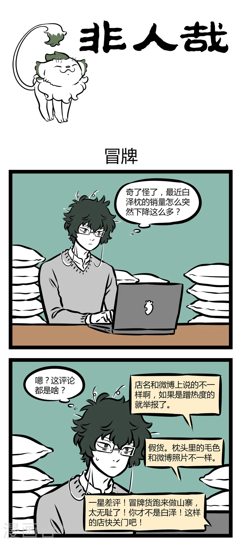 第301话 冒牌0