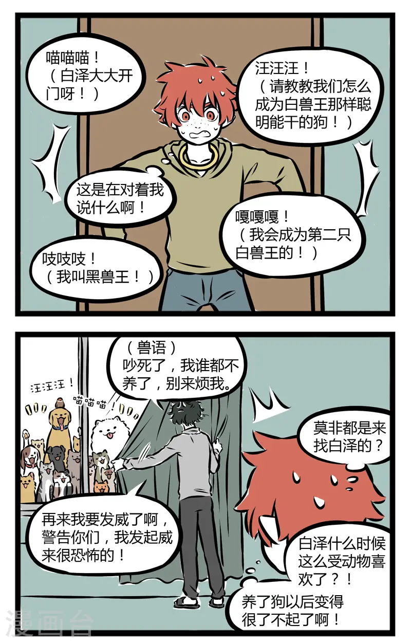 第266话 受欢迎1