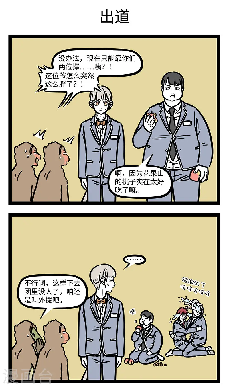 第888话 四个人的团体刚刚好2