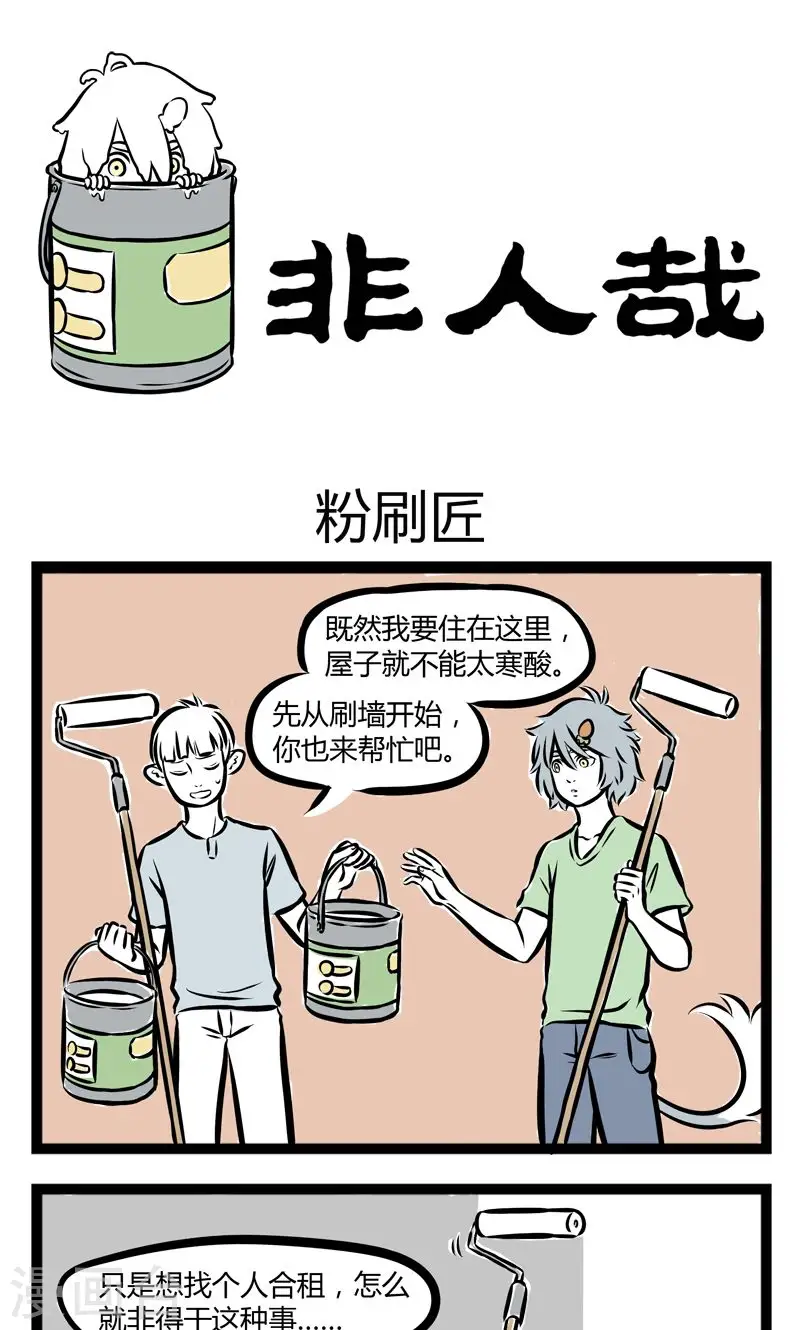 第228话 粉刷匠0
