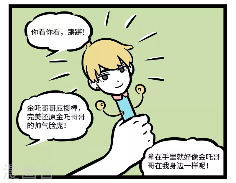 第475话 应援棒2
