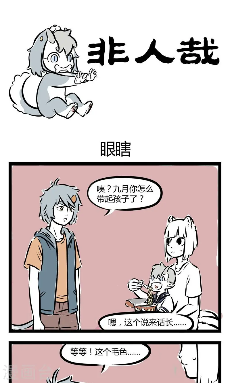 第127话 眼瞎0