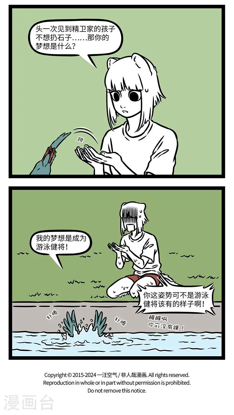第1009话 有梦想谁都了不起。3