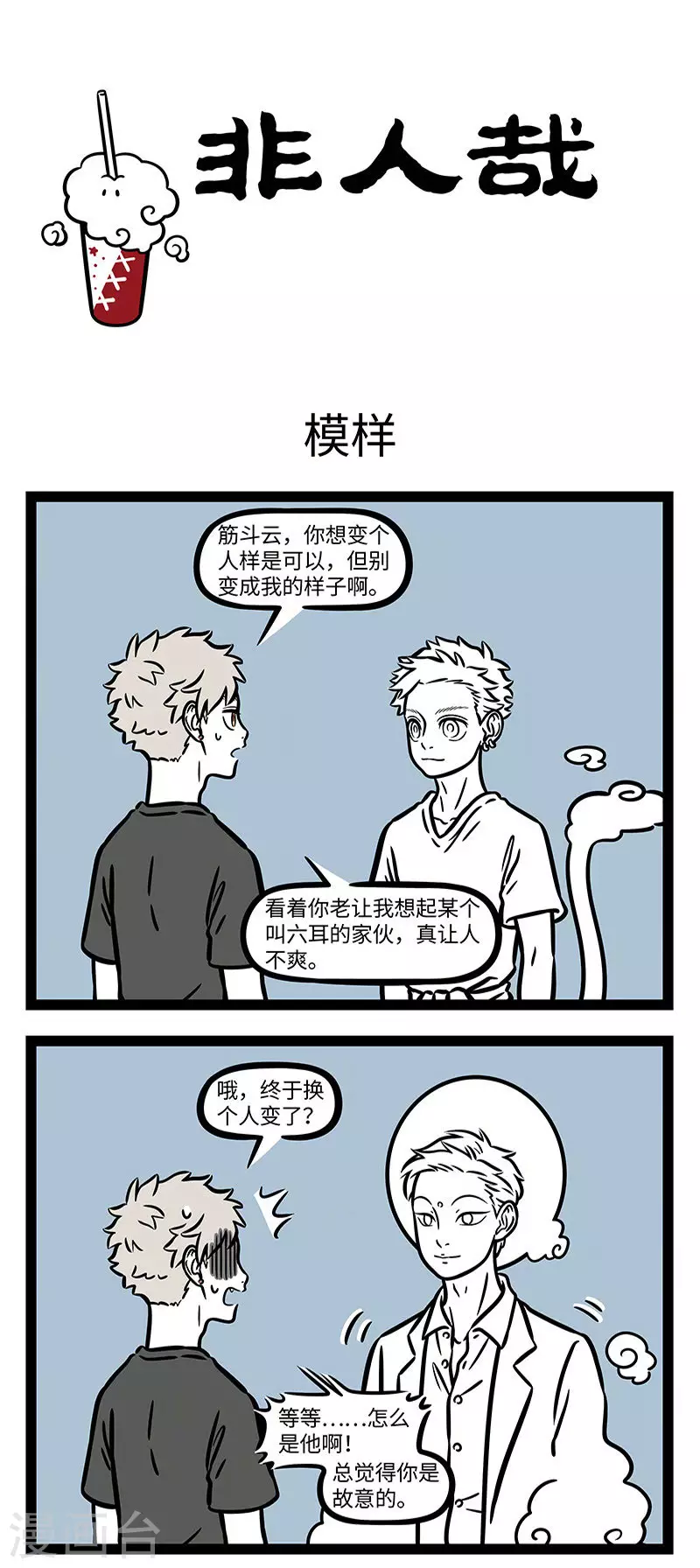 第732话 据说世界上有七个长得和你一模一样的人0