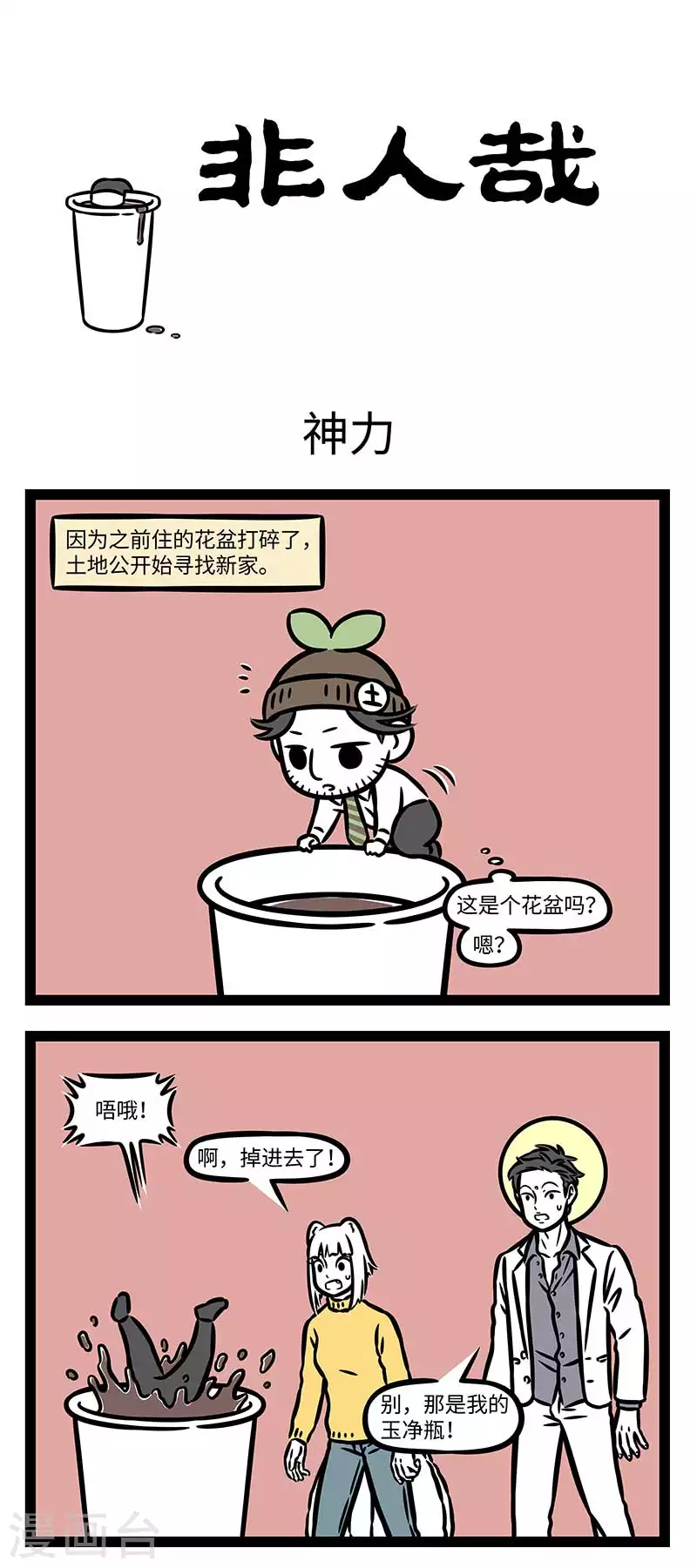 第863话 小小的身体里蕴藏着大大的潜力0