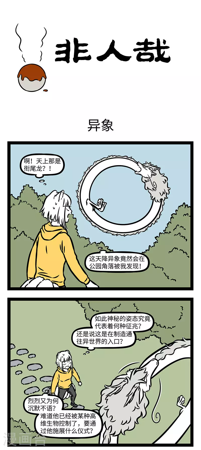 第900话 天降异象真的预示着有大事发生吗？0
