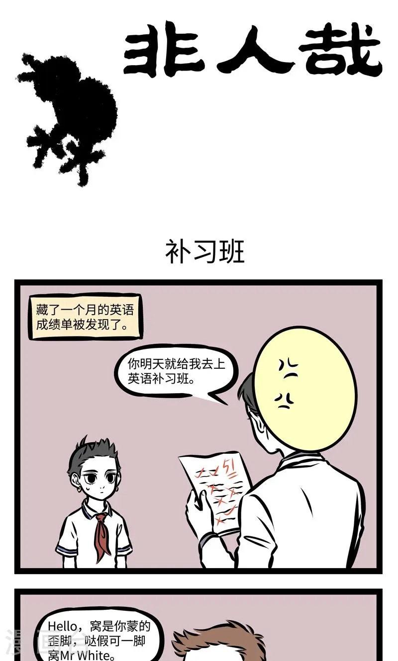 第376话 补习班0