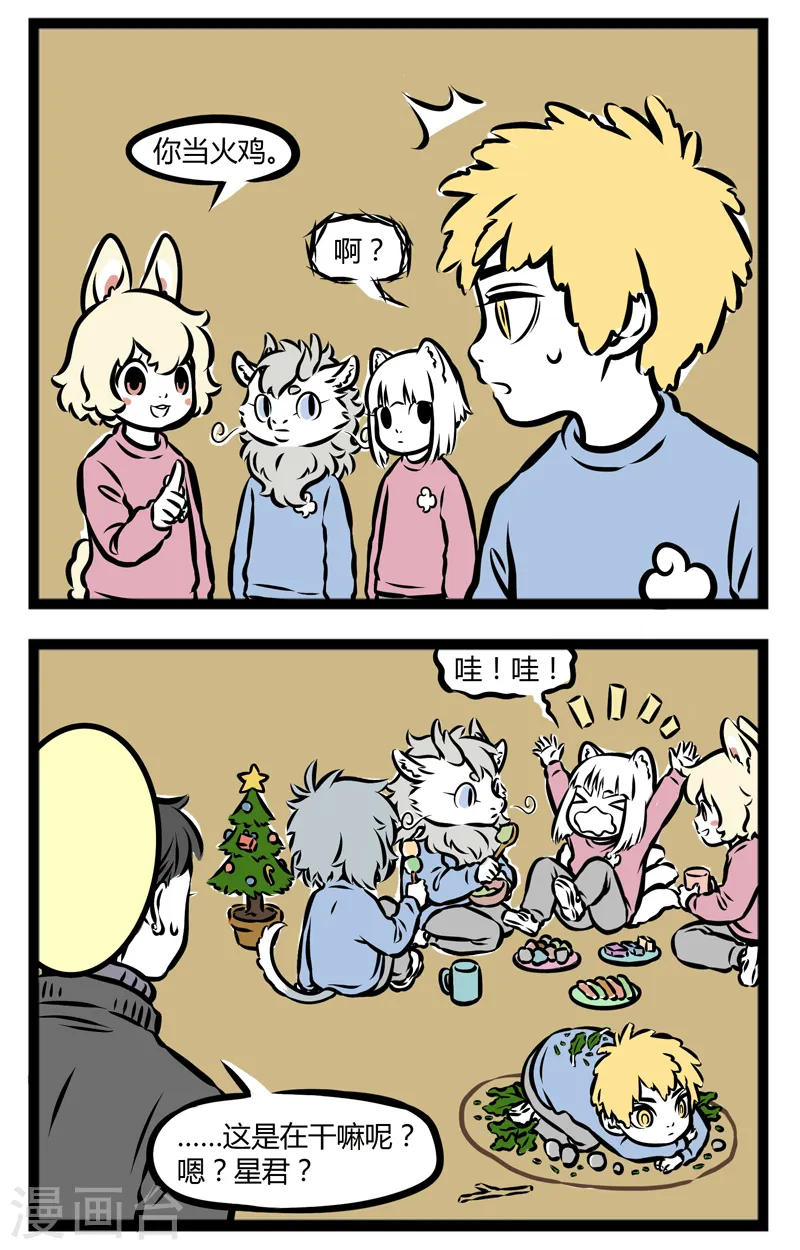 第293话 过家家1