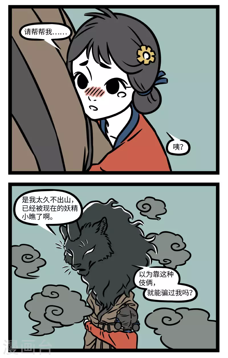 第787话 有些恐惧是生物难以克服的本能1