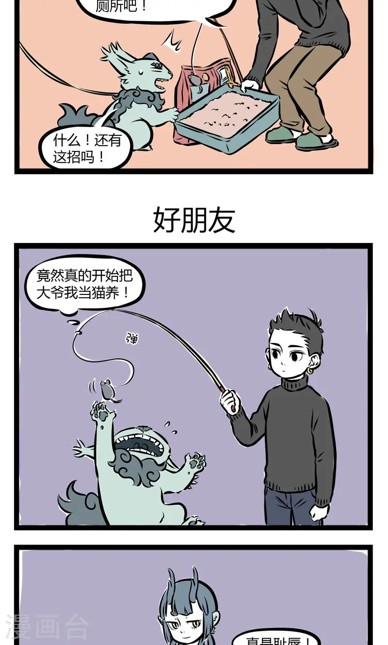 第192话 小区一霸2