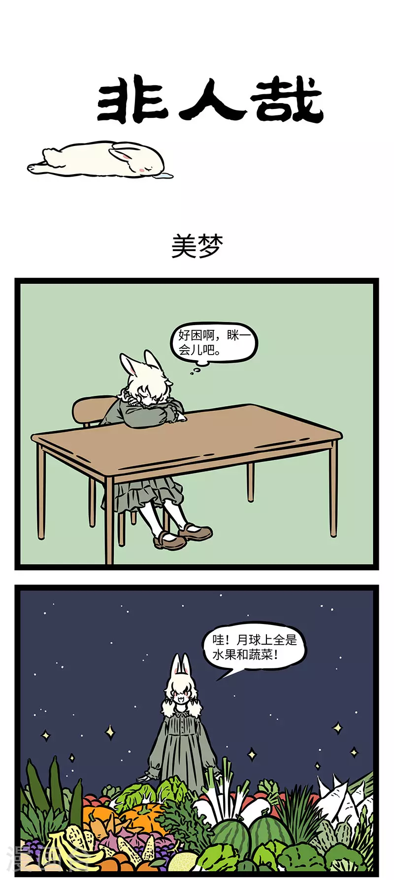 第905话 好梦坏梦都有醒来的时候。0