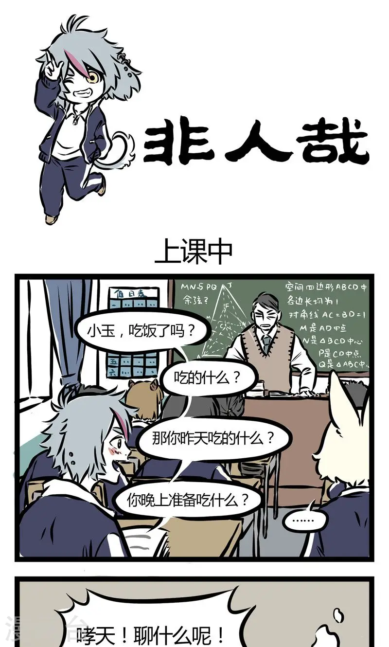 第80话 上课中0