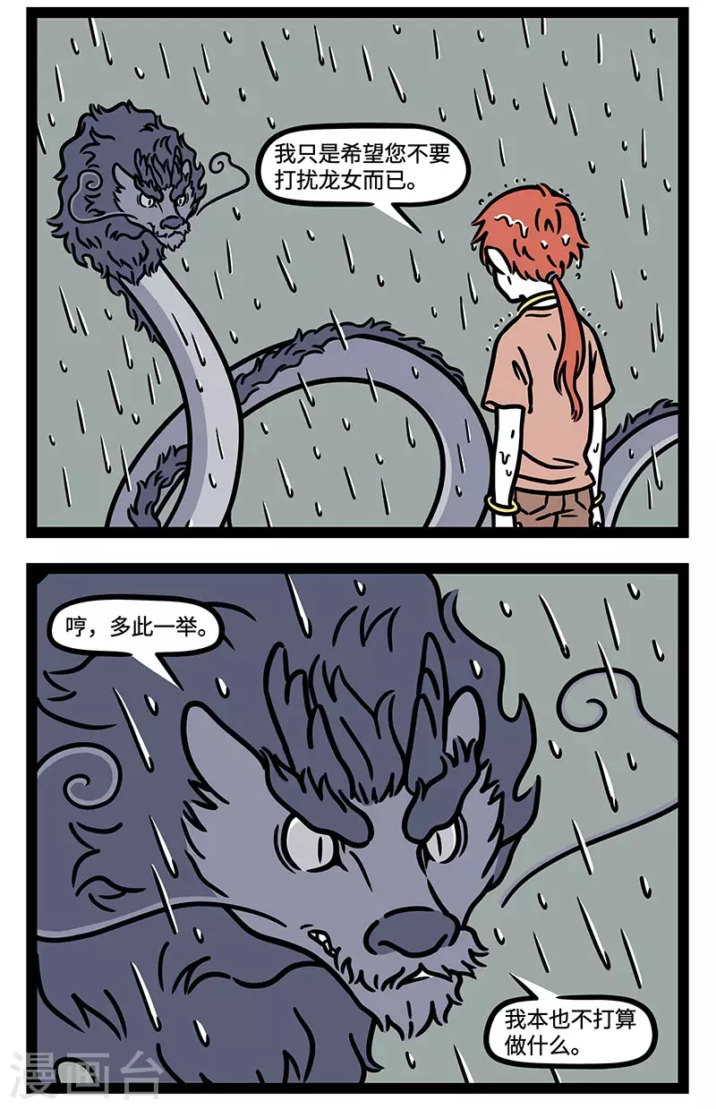 【番外·定风波】【第二回】 竹杖芒鞋轻胜马，谁怕？一蓑烟雨任平生7