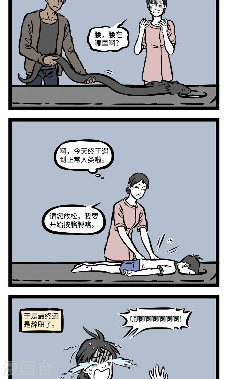第379话 按摩3