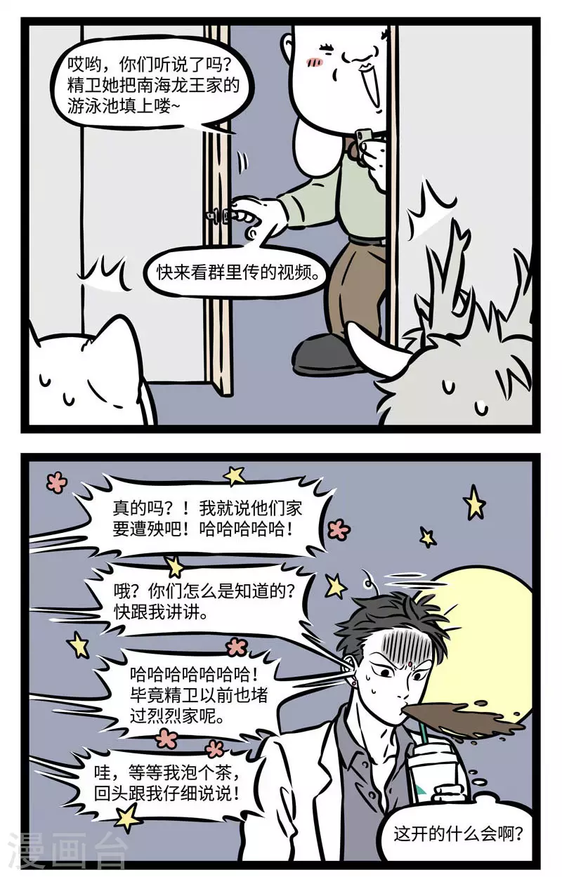 第547话 开会的时候一旦聊起八卦就停不下来3