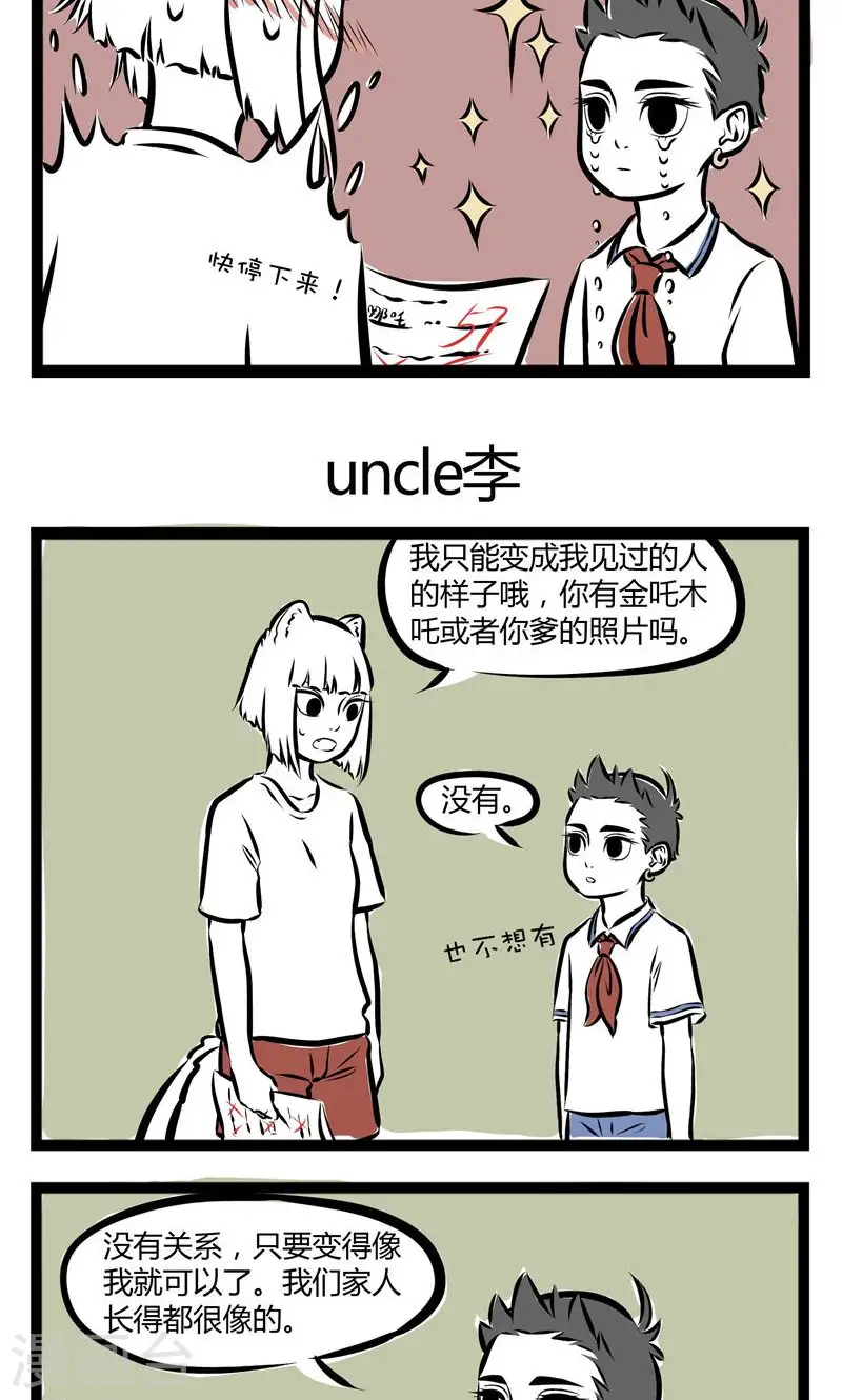 第143话 眼泪2