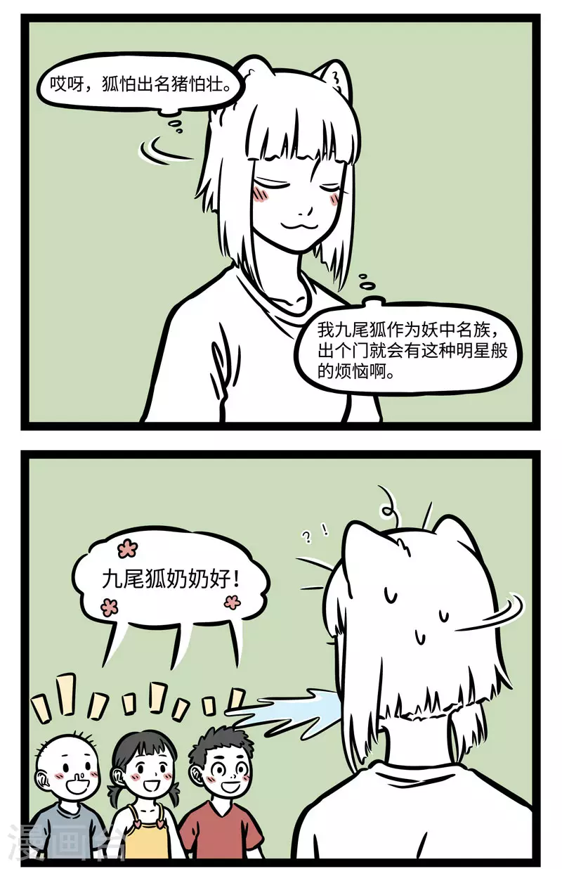第590话 狐怕出名猪怕壮。1