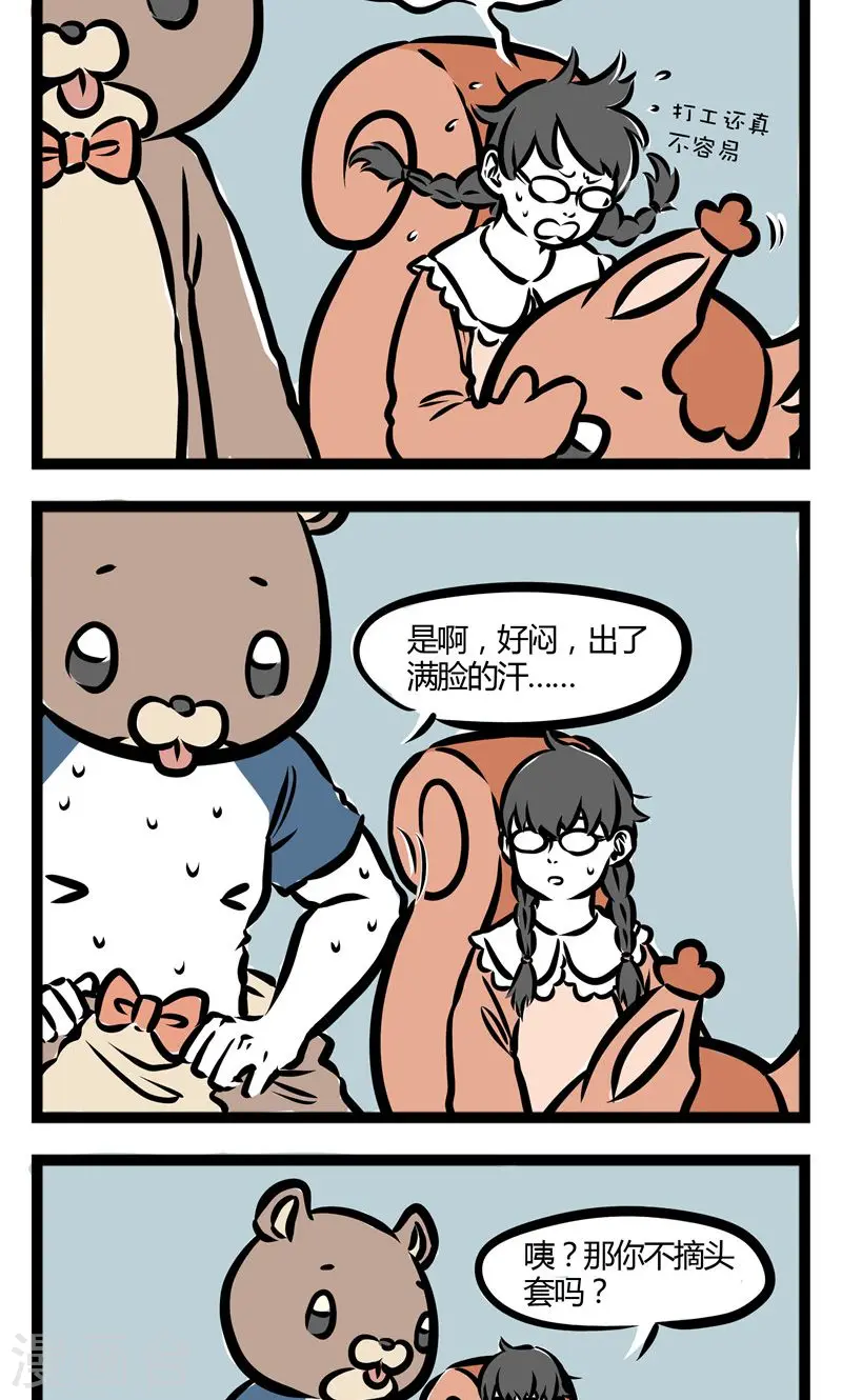 第86话 兼职1