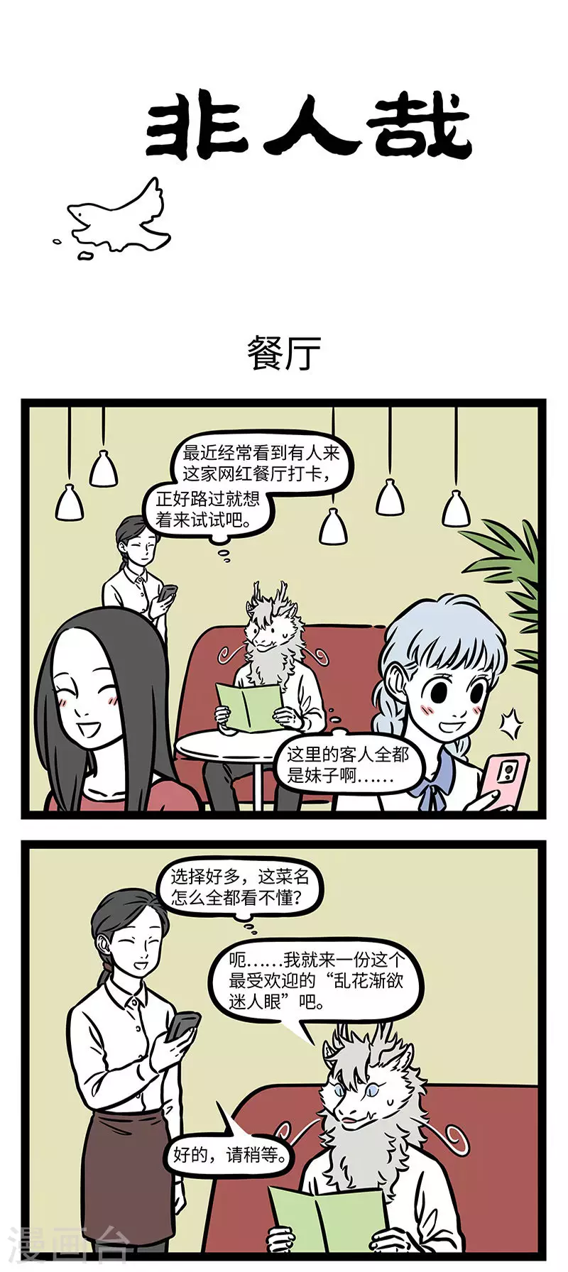 第734话 有些创意菜真是让人无从下嘴0