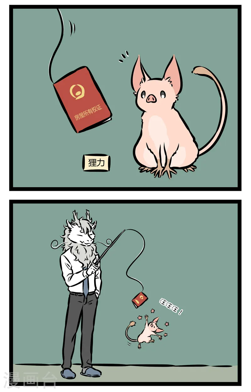 第326话 逗猪棒1