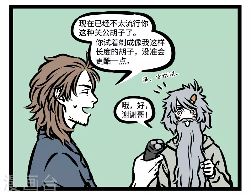 第441话 胡子5