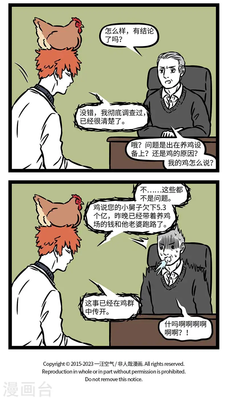 第870话 买得晨鸡共鸡语，常时不用等闲鸣3