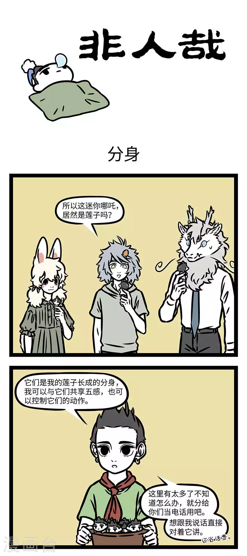 第814话 分身有术也不一定顾得过来0