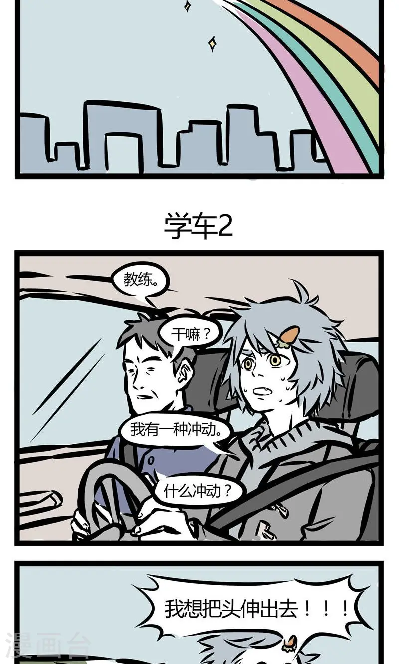 第58话 学车2