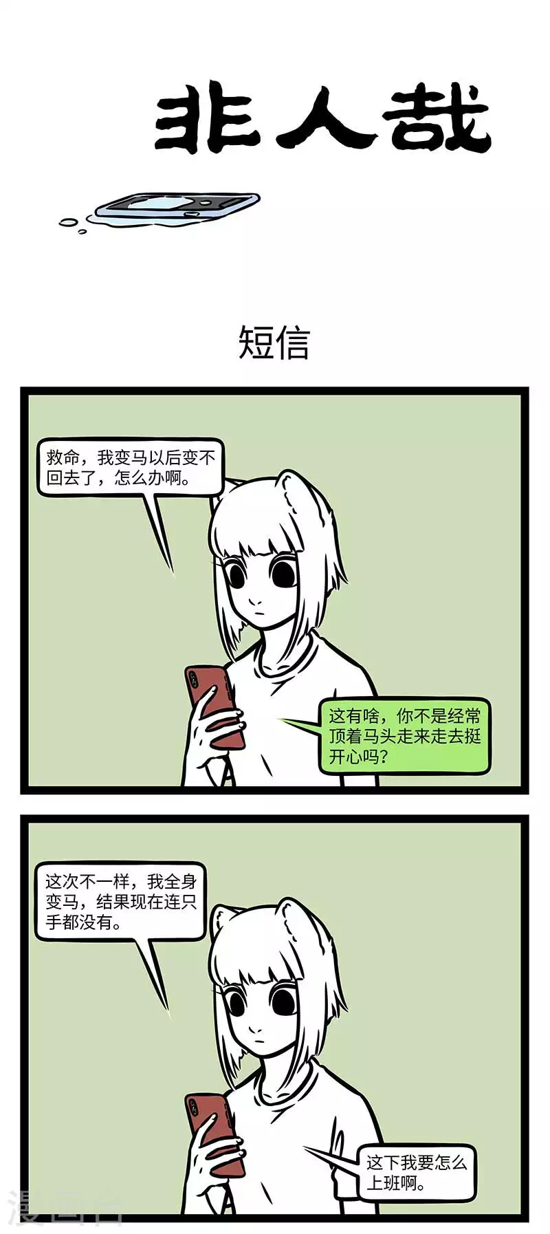 第827话 只要思想不滑坡，办法总比困难多0
