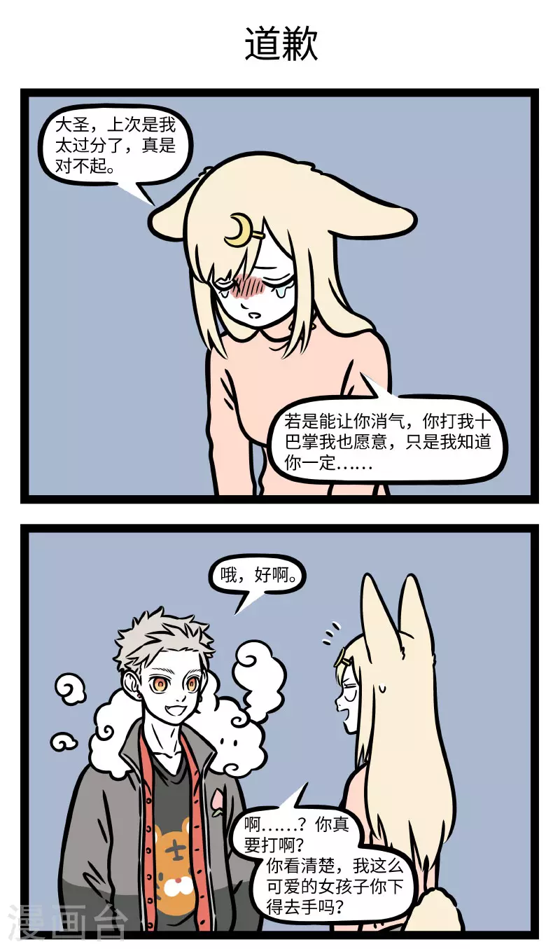 第745话 自己道的歉，就算挨揍也要道完2