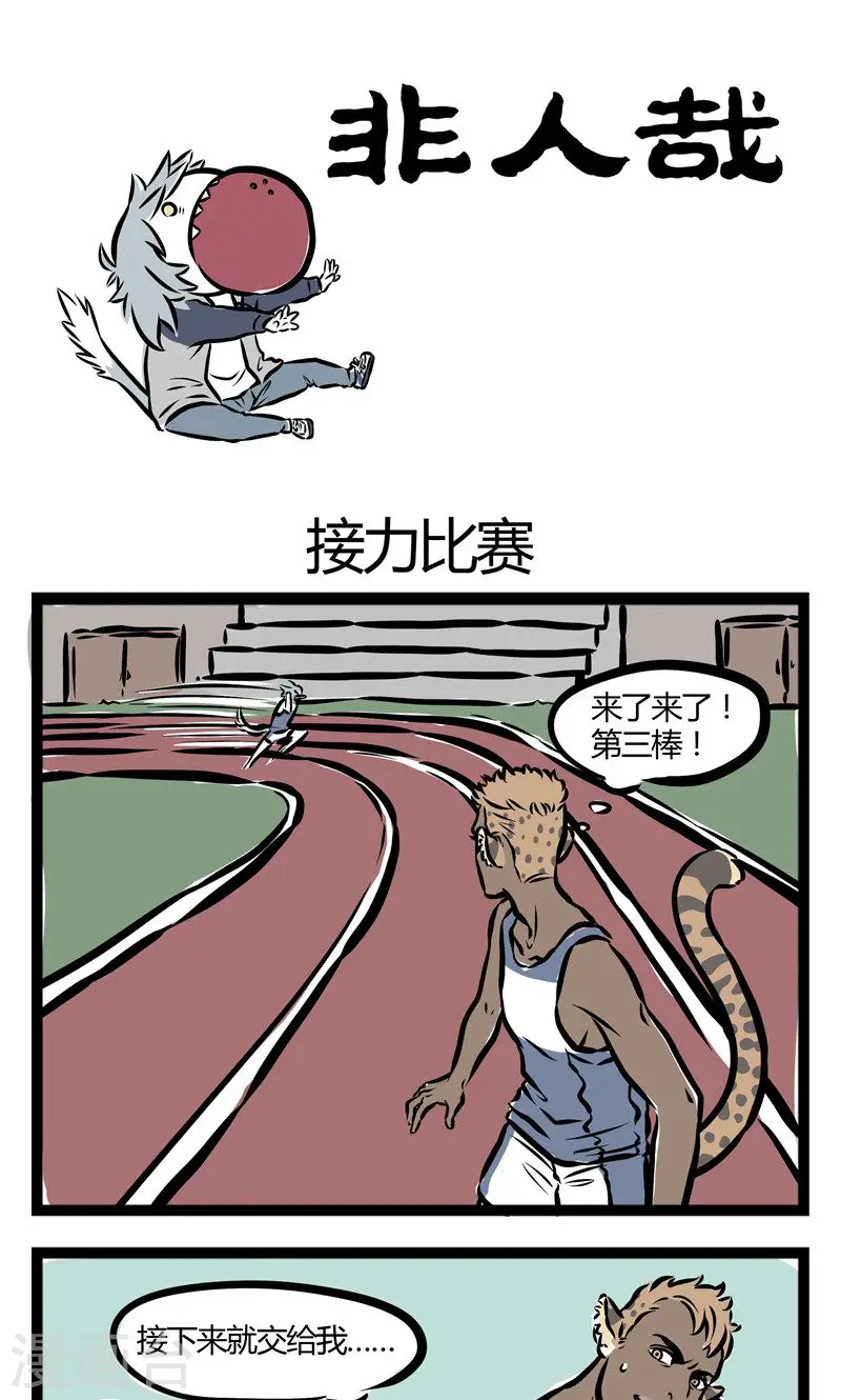 第78话 接力比赛0