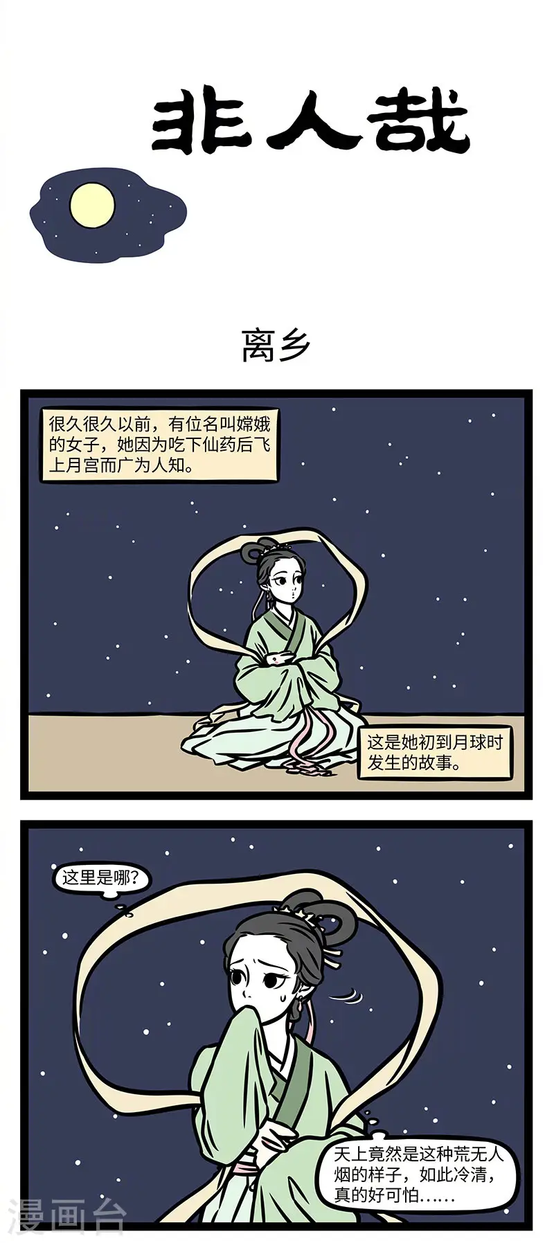 【番外·静夜思】 【第一回】床前明月光0