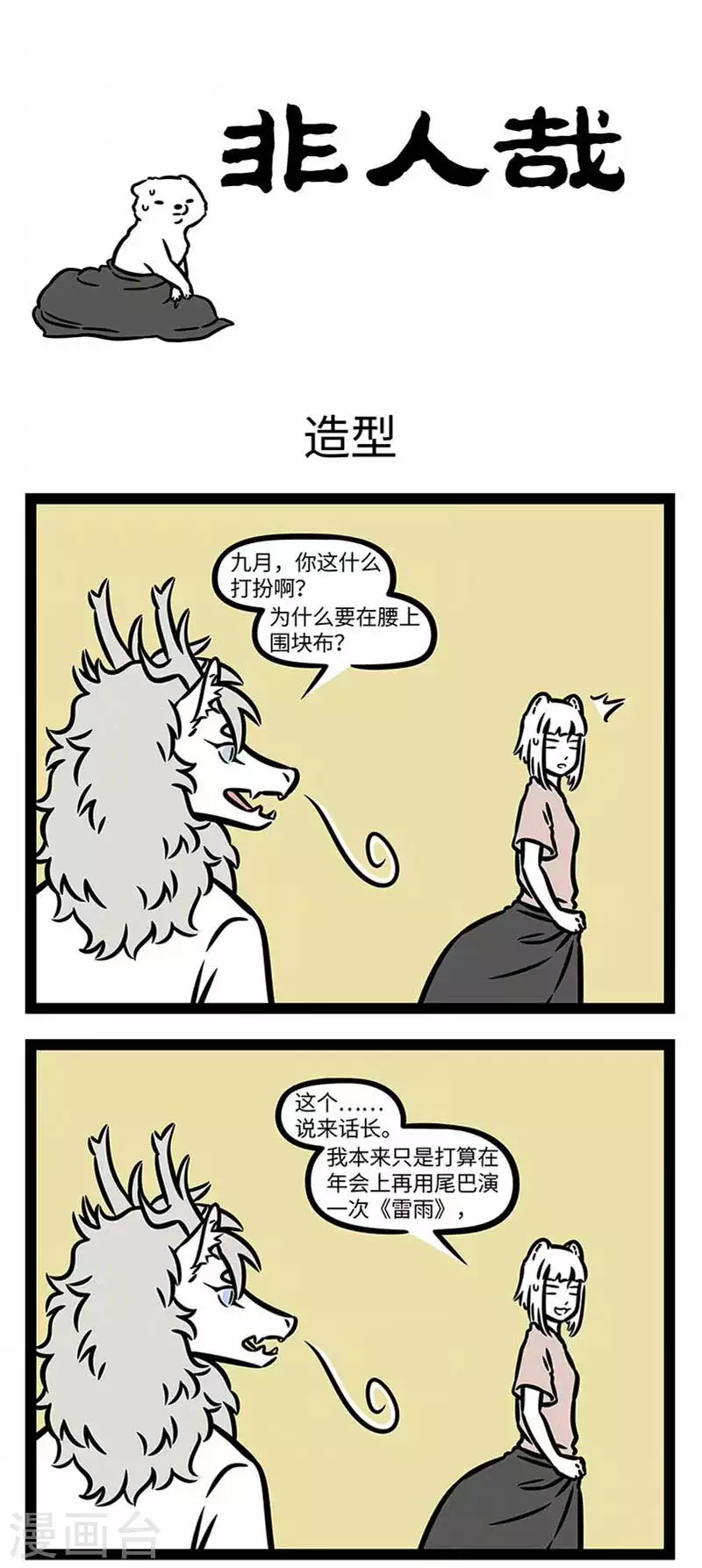 第835话 换个造型就好像换了个人0