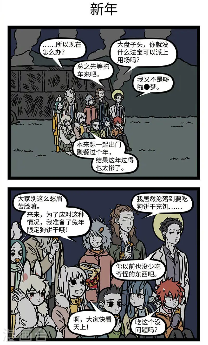 第873话 冬尽今宵促，年开明日长2