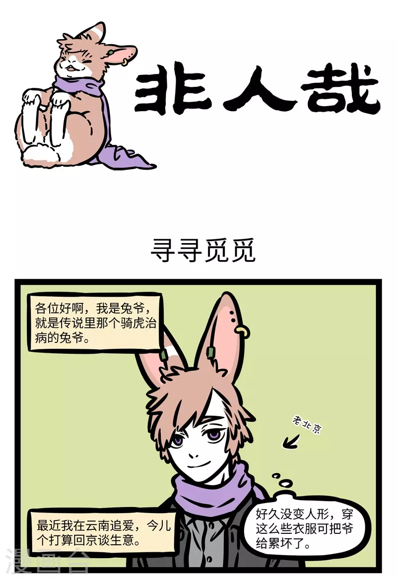 第438话 寻寻觅觅0