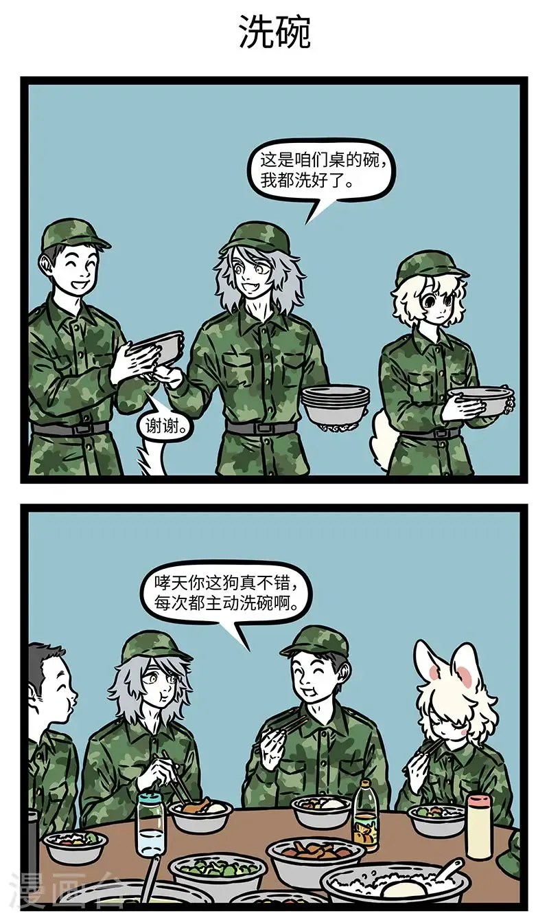 第1008话 人是铁，饭是钢，一顿不吃饿得慌。2