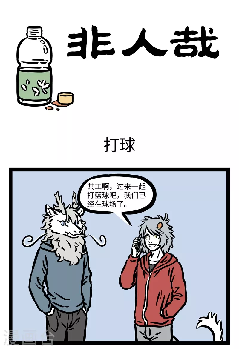 第435话 打球0