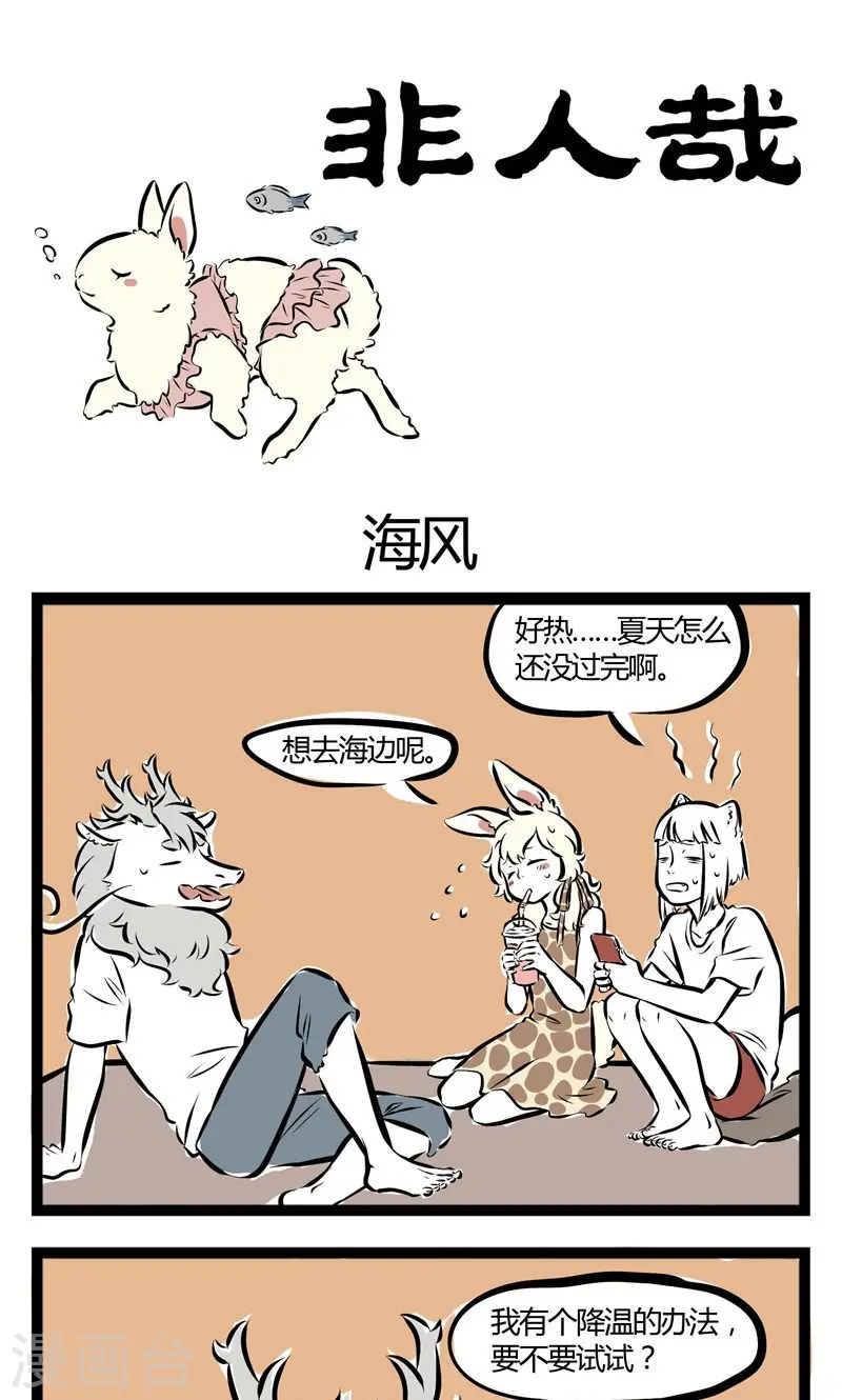 第132话 海风0