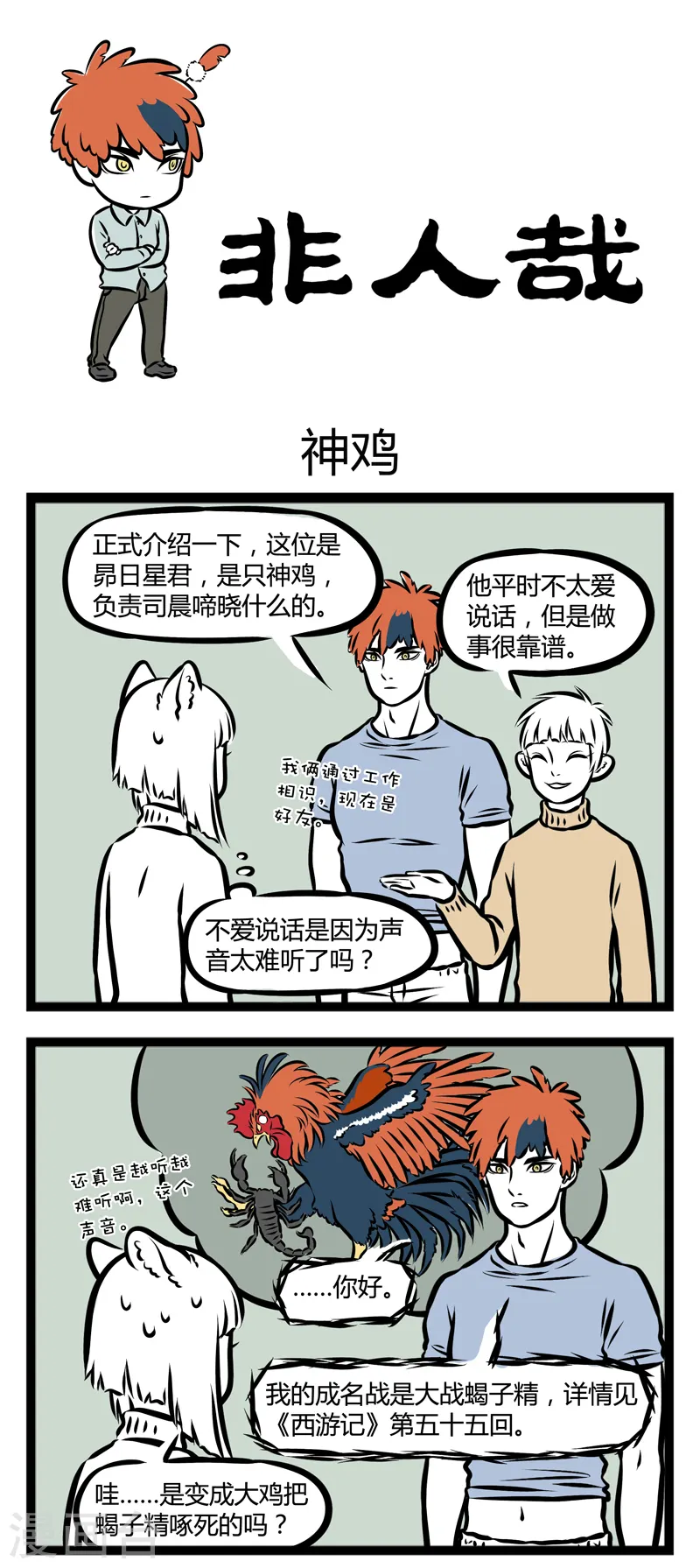 第277话 神鸡0