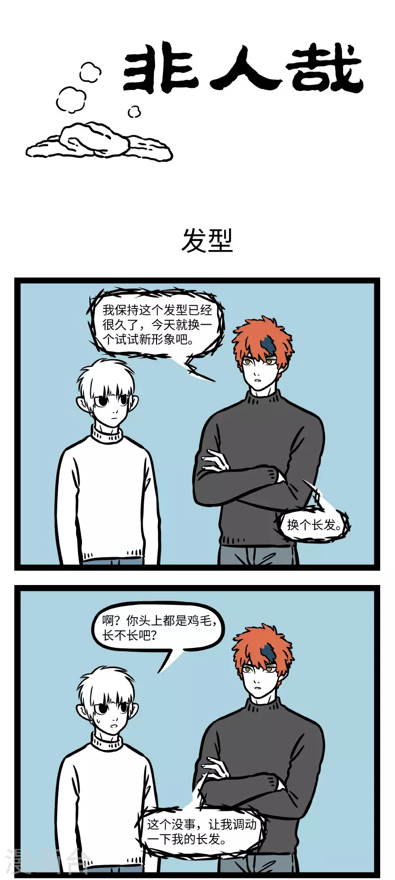 第664话 我照镜子就像二师兄照镜子0