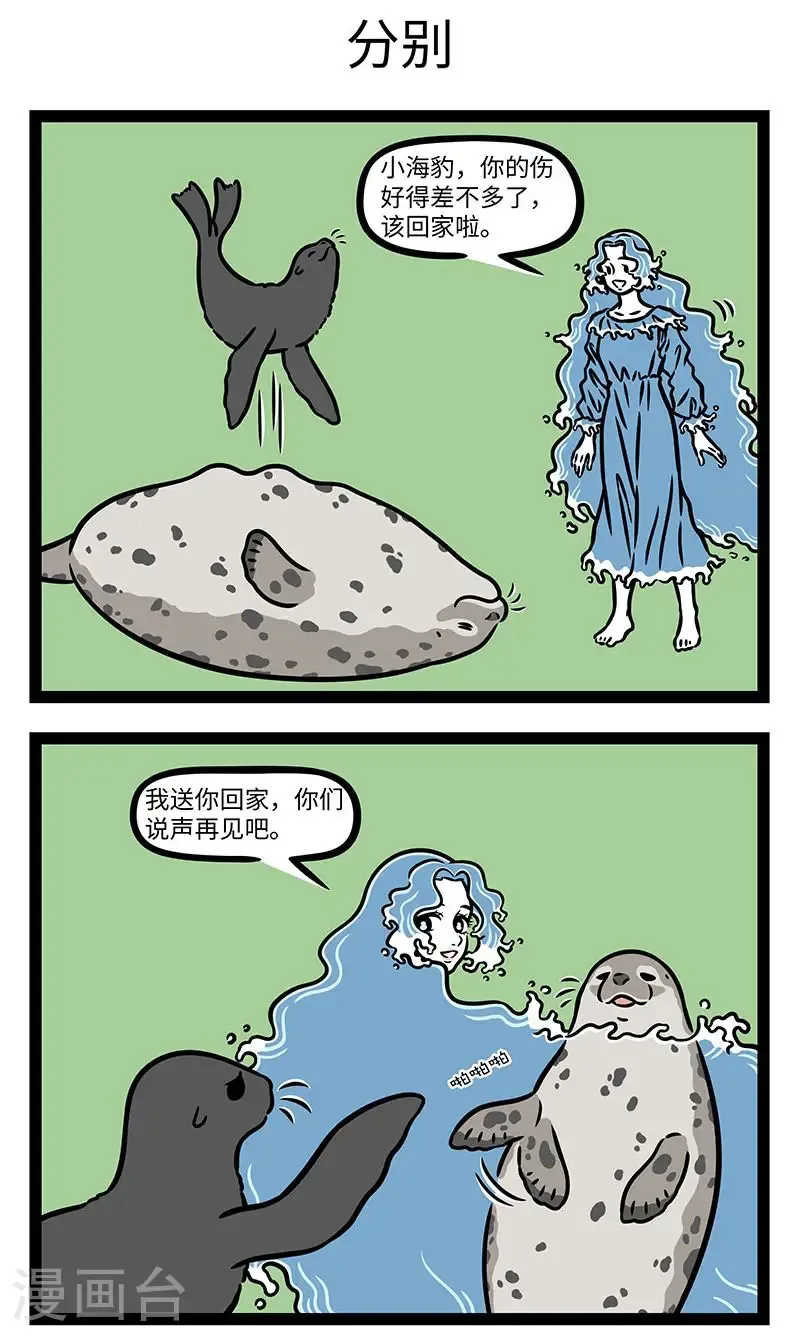 第993话 相聚不知好，相别始知愁。2